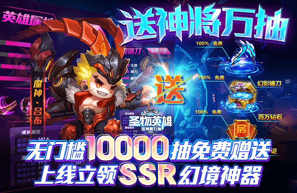 《圣物英雄》VIP禮包爆炸來襲 官方最新版下載開啟