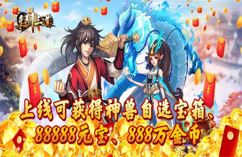 《至尊十三道》新服盛大開服 下載2021最新版至尊十三道迎接新征程