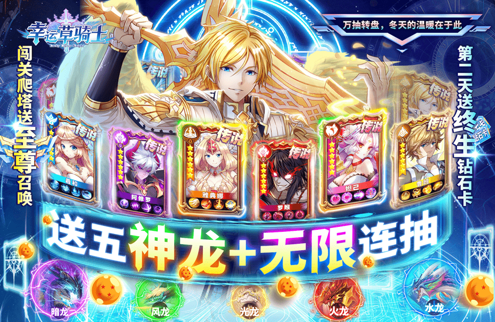 幸运草骑士神龙永抽怎么玩 幸运草骑士神龙永抽游戏攻略