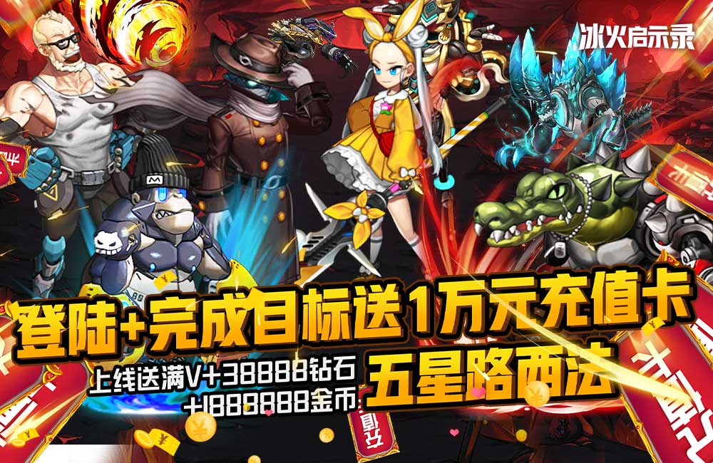 《冰火启示录》2021新版本下载人气火爆 今日紧急加推新服