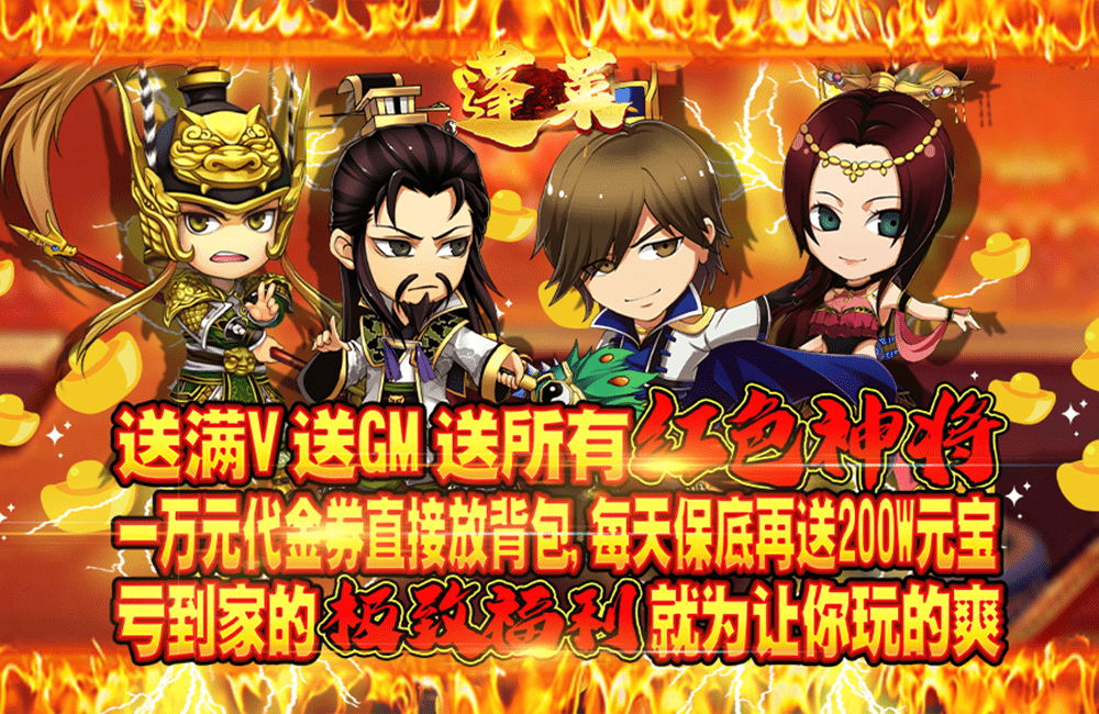 《蓬莱（送GM无限红将）》双十一庆典活动（11.11-11.12）