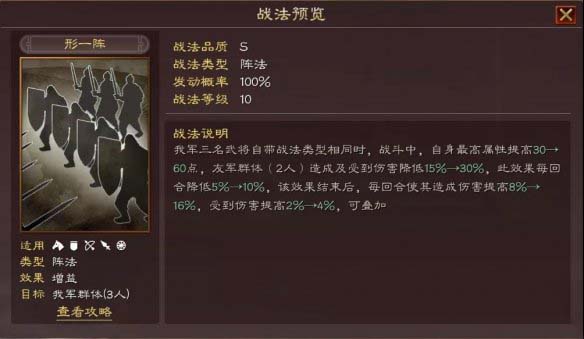 三国志战略版形一阵怎么用 三国志战略版形一阵最强阵容