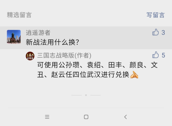 三国志战略版形一阵兑换条件 三国志战略版形一阵值得换吗