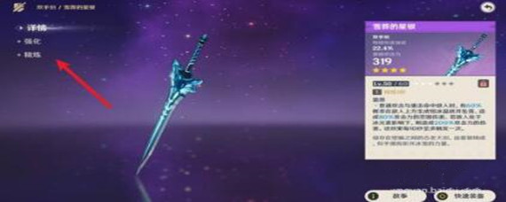 ​原神雪葬的星银八个石碑位置 ​原神雪葬的星银怎么精炼