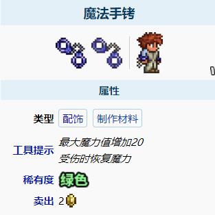 泰拉瑞亚魔法手铐怎么获得 泰拉瑞亚魔法手铐可以合成什么