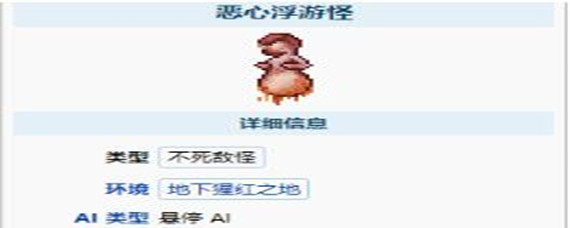 泰拉瑞亚恶心浮游怪在哪 泰拉瑞亚恶心浮游怪位置介绍
