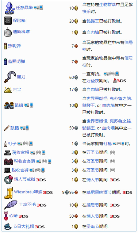 泰拉瑞亚商人卖的东西怎么更新 泰拉瑞亚商人卖的东西有哪些