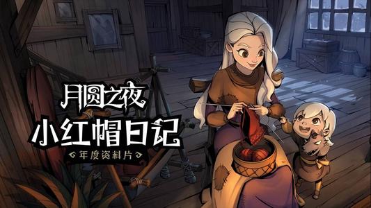 月圆之夜考古工具牌组搭配 月圆之夜考古工具牌组推荐