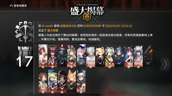 明日方舟肉鸽隐藏结局触发条件 明日方舟肉鸽是什么意思