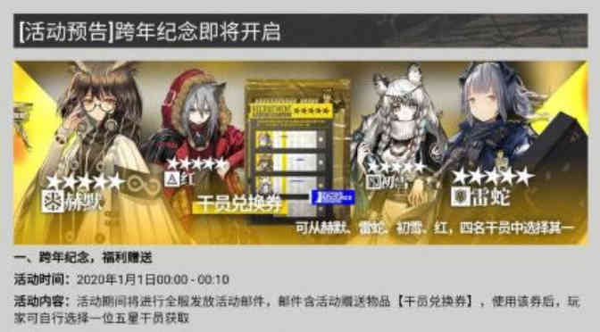 明日方舟干员兑换券换哪个 明日方舟干员兑换券怎么用