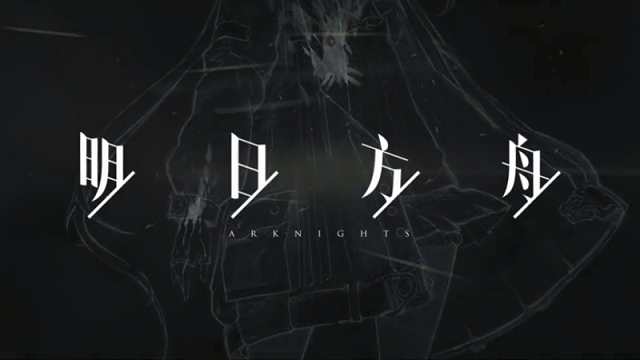 明日方舟集成战略怎么进入 明日方舟集成战略隐藏结局怎么开启