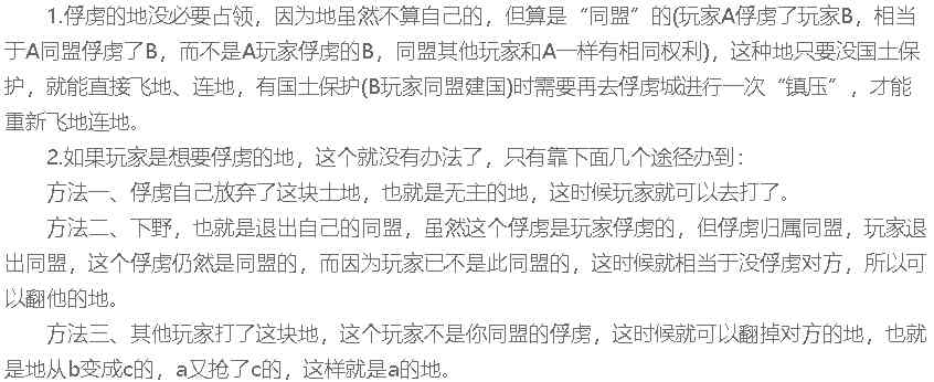 三国志战略版俘虏的地怎么占领 三国志战略版俘虏的地可以建成分城吗