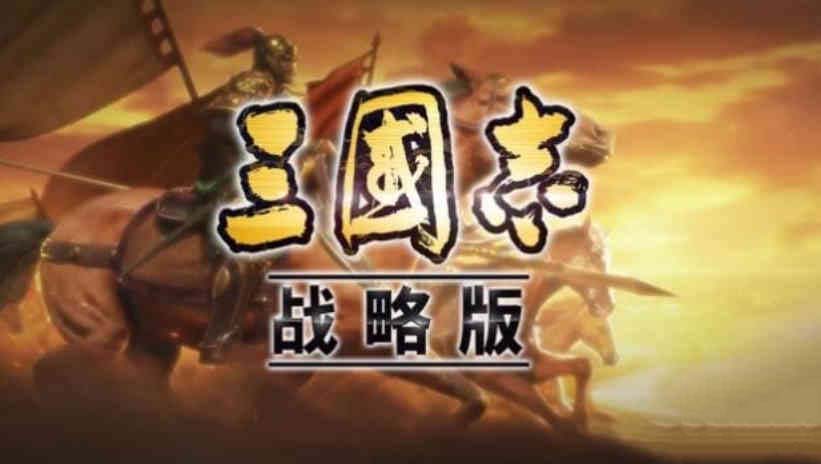 三国志战略版充钱有什么用 三国志战略版充钱攻略
