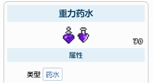 泰拉瑞亚重力药水怎么合成 泰拉瑞亚重力药水怎么用