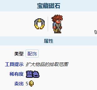 泰拉瑞亚宝藏磁石有什么用 泰拉瑞亚宝藏磁石怎么获得