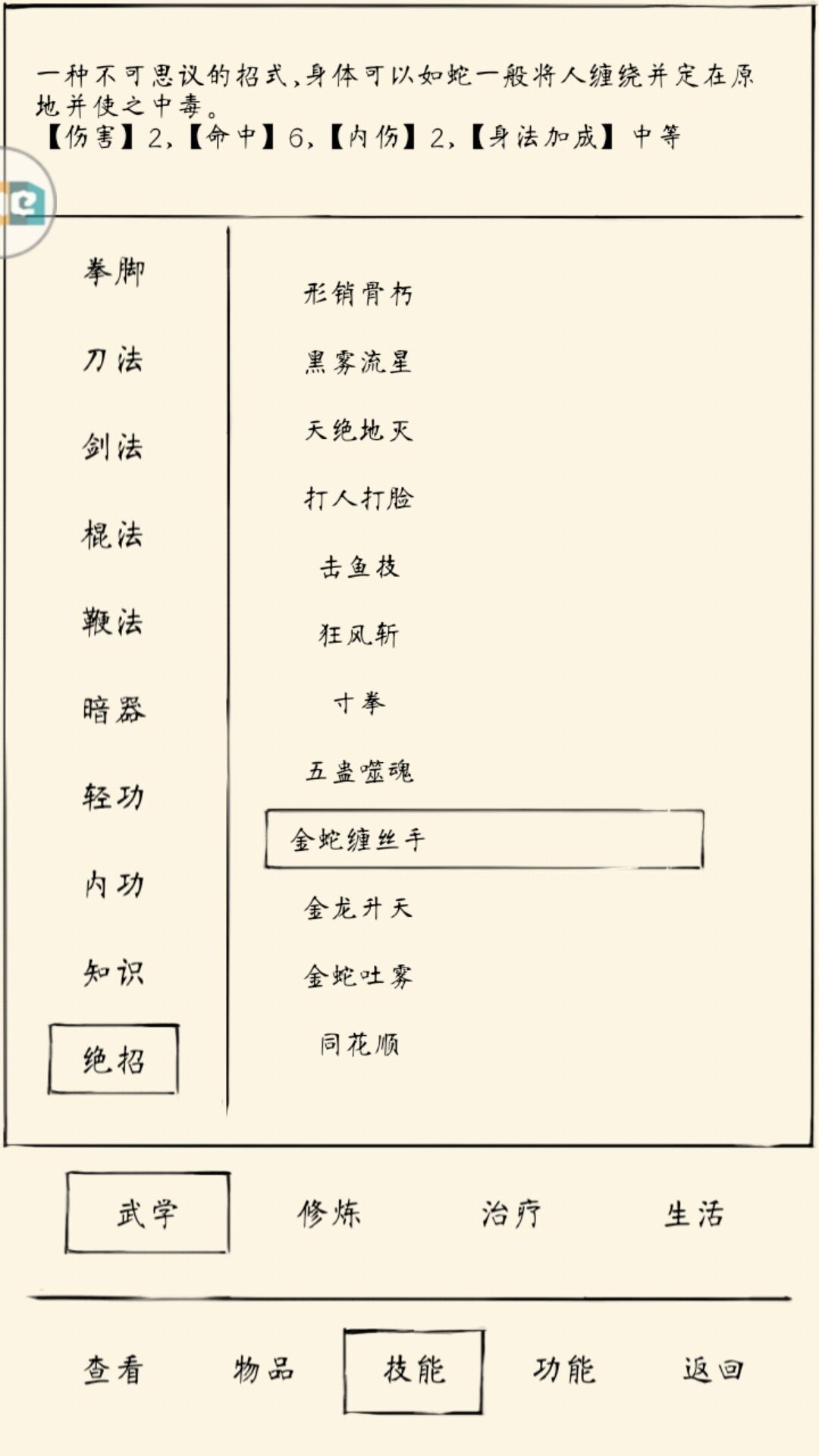 暴走英雄坛金蛇游身掌加点 暴走英雄坛金蛇游身掌搭配