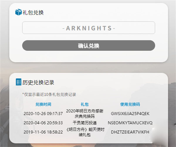 明日方舟兑换码在哪里输入 明日方舟兑换码长期有效2022