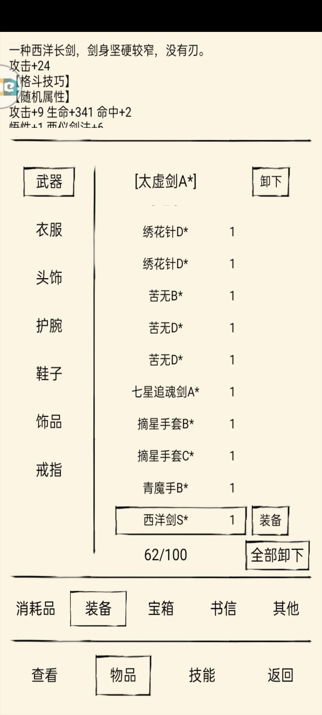 暴走英雄坛西洋剑怎么得 暴走英雄坛西洋剑属性一览