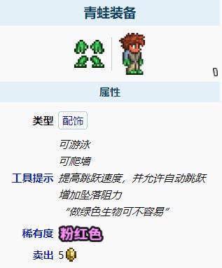 泰拉瑞亚青蛙装备有什么用 泰拉瑞亚青蛙装备怎么获得