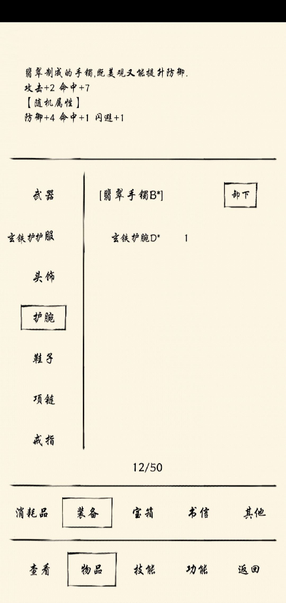 暴走英雄坛翡翠手镯怎么得 暴走英雄坛翡翠手镯属性