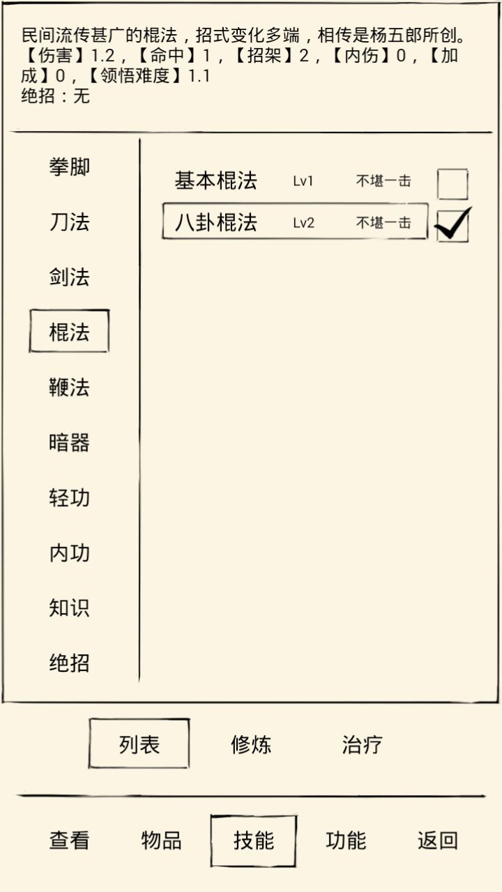 暴走英雄坛八卦棍法获取途径 暴走英雄坛八卦棍法厉害吗