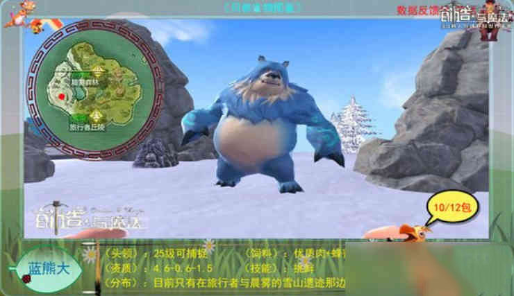 创造与魔法蓝熊大位置 创造与魔法蓝熊大饲料怎么做