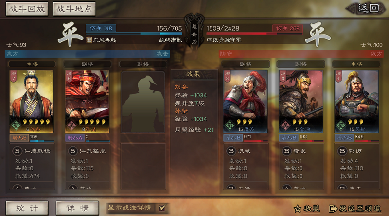 三国志战略版战平怎么办 三国志战略版战平怎么支援