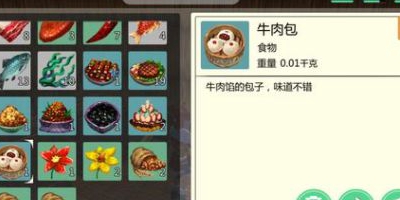 创造与魔法牛肉包怎么做 创造与魔法牛肉包配方