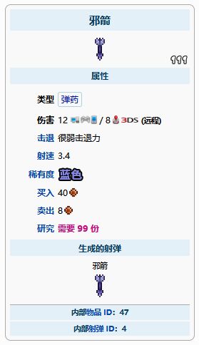 泰拉瑞亚邪箭怎么做 泰拉瑞亚邪箭有什么用