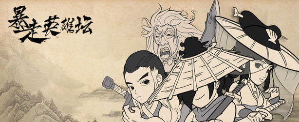 暴走英雄坛好色仙人在哪里 暴走英雄坛好色仙人位置