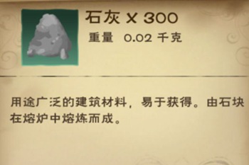 创造与魔法石灰怎么得 创造与魔法石灰有什么用