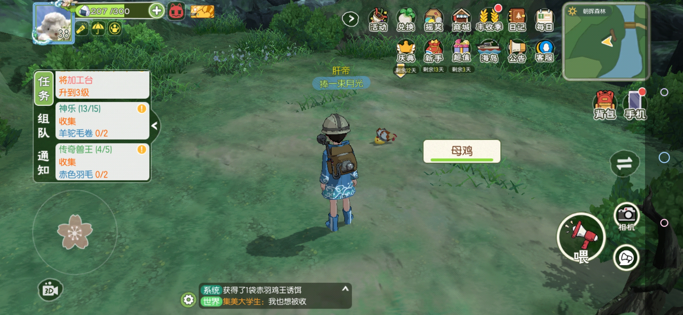 小森生活赤色羽毛怎么收集 小森生活赤色羽毛任务怎么做