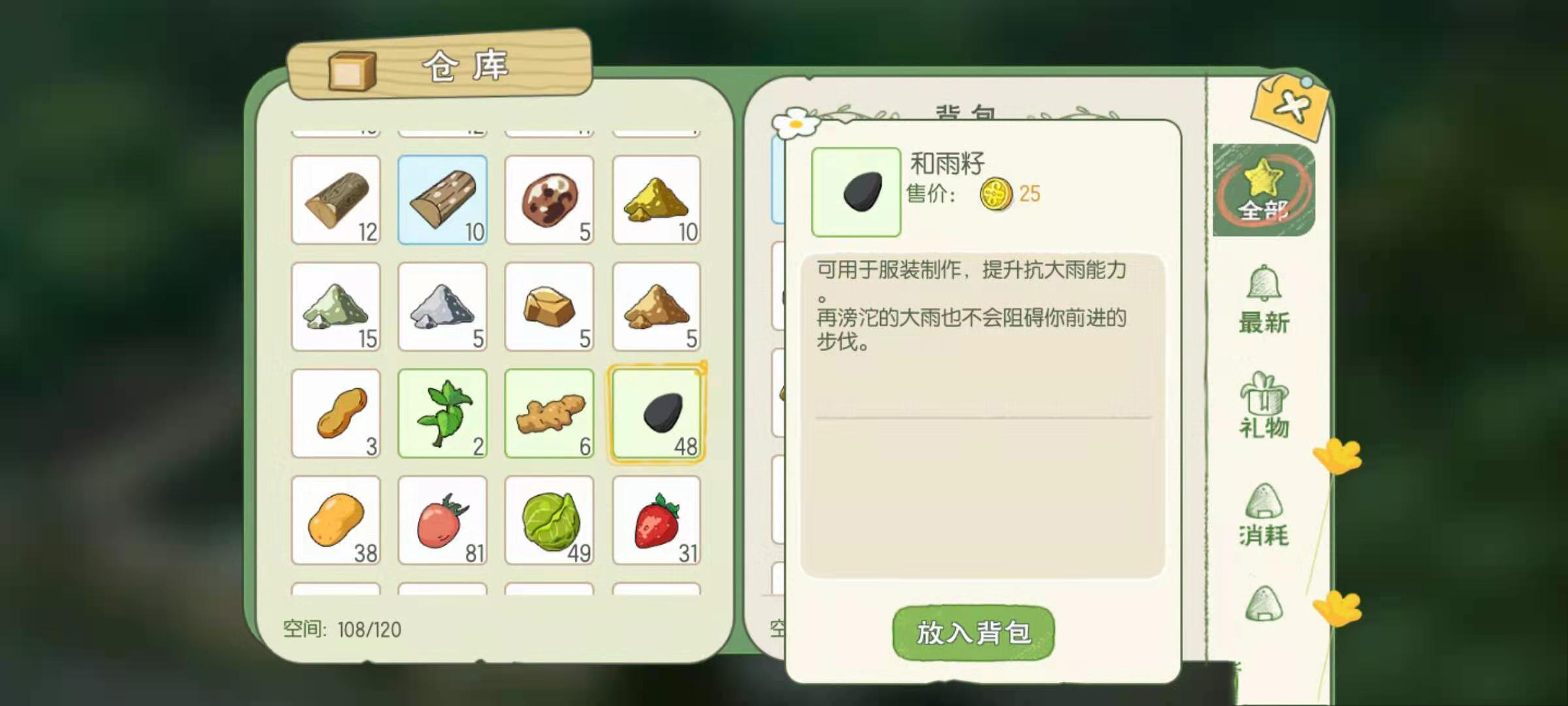 小森生活雨衣怎么做 小森生活雨衣怎么获得