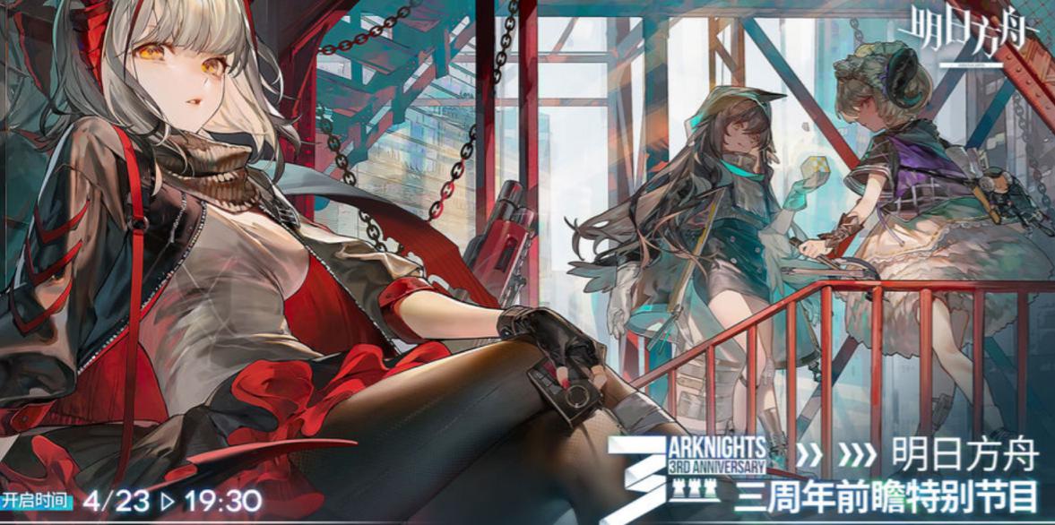 明日方舟三周年兑换码 明日方舟三周年庆是什么时候