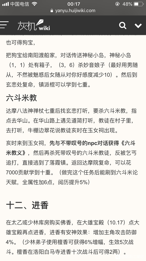 烟雨江湖六斗米天赋怎么获得 烟雨江湖六斗米教任务攻略