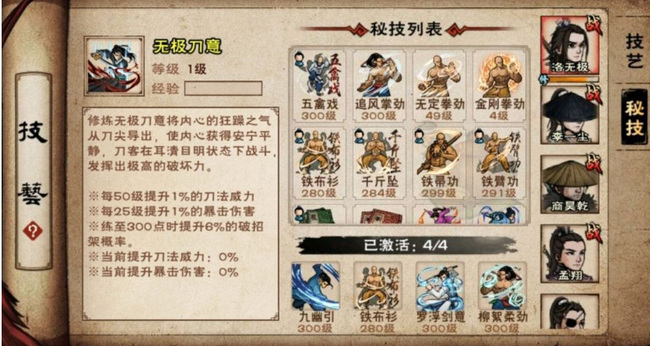 烟雨江湖无极刀意怎么升级 烟雨江湖无极刀意值得买吗