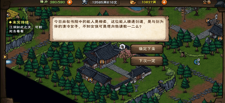 烟雨江湖紫阳书院答题汇总 烟雨江湖紫阳书院势力怎么开