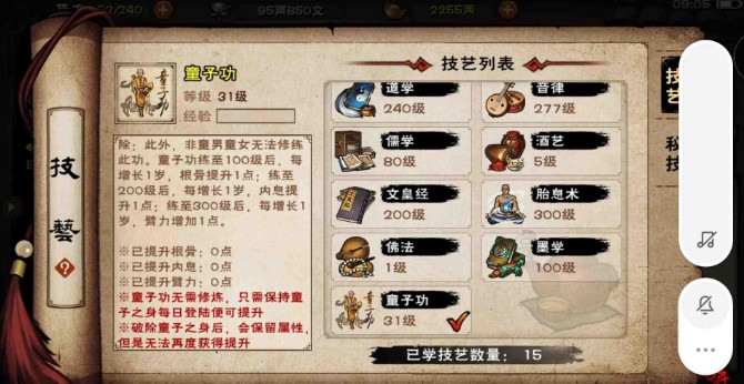 烟雨江湖童子功怎么升级 烟雨江湖童子功17岁还能学吗