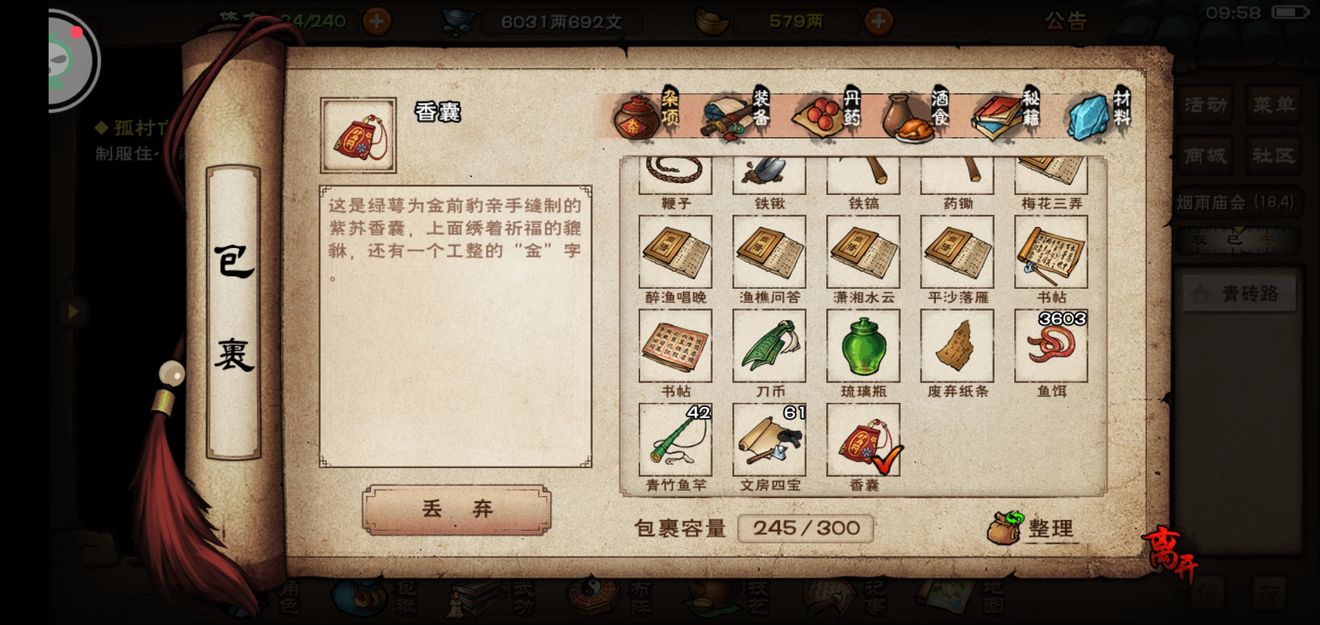 烟雨江湖金钱豹香囊在哪里送，金钱豹香囊给谁 烟雨江湖金钱豹香囊没给怎么办