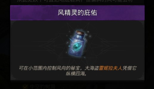 地下城堡3风精灵的庇佑怎么获得，风精灵的庇佑在哪里 地下城堡3风精灵的庇佑有什么用