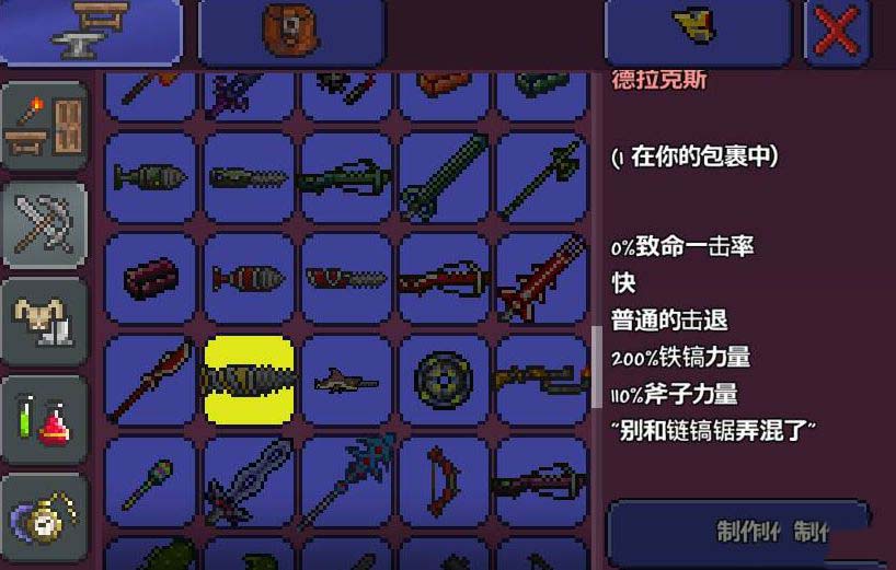 泰拉瑞亚钻头控制装置怎么合成 泰拉瑞亚钻头控制装置有什么用