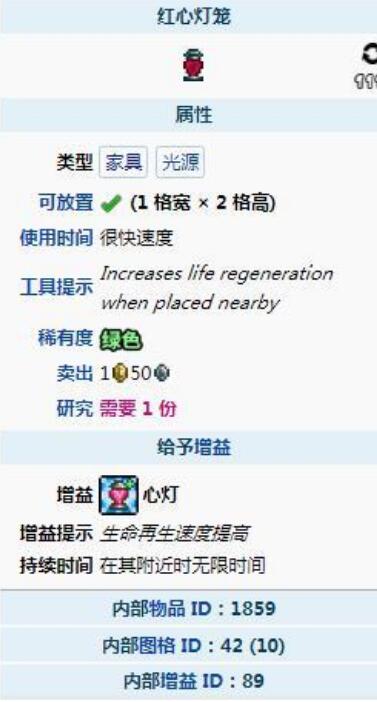 泰拉瑞亚红心灯笼怎么放置 泰拉瑞亚红心灯笼怎么做