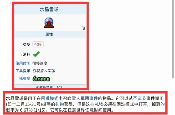 泰拉瑞亚雪人军团召唤物怎么合成 泰拉瑞亚雪人军团怎么触发