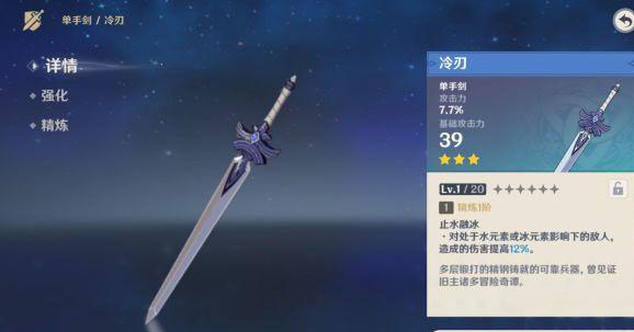 原神冷刃适合谁 原神冷刃怎么获得