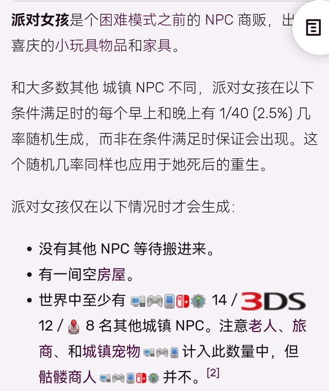 泰拉瑞亚派对女孩入住条件 泰拉瑞亚派对女孩死了为什么不回来了