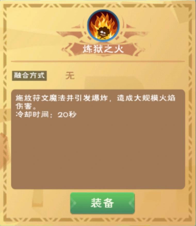 创造与魔法炼狱之火怎么用 创造与魔法炼狱之火怎么融合
