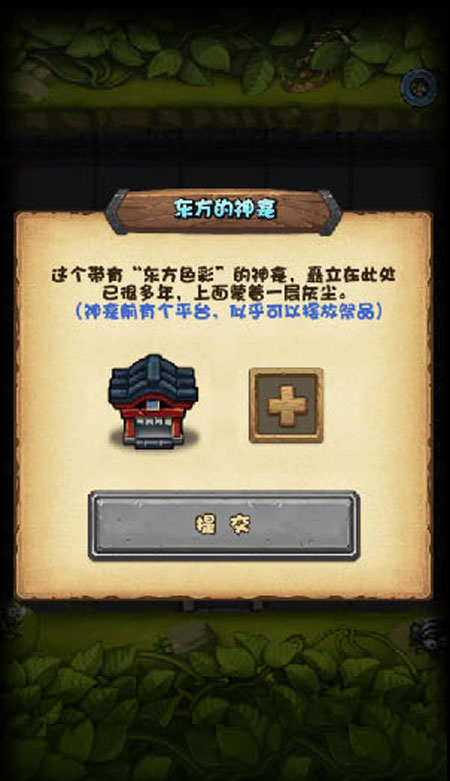 不思议迷宫东方神龛摆放什么物品 不思议迷宫东方神龛放什么东西