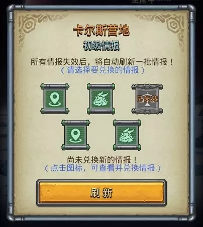 不思议迷宫情报片段在哪里兑换 不思议迷宫情报片段怎么获得