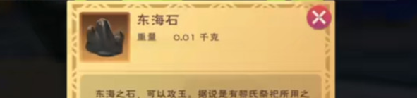 创造与魔法东海石怎么获得 创造与魔法东海石怎么弄