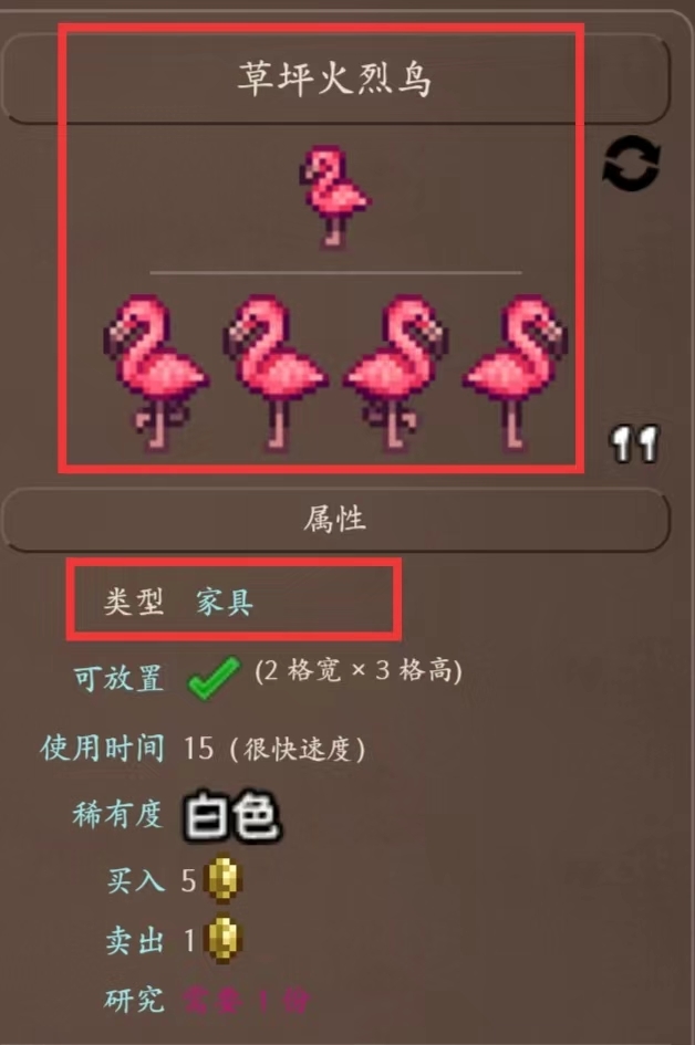 泰拉瑞亚草地火烈鸟怎么用 泰拉瑞亚草地火烈鸟有什么用